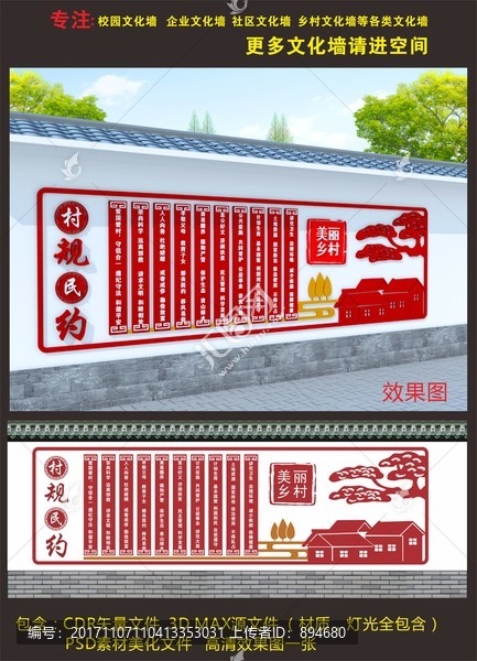 村規(guī)民約文化墻