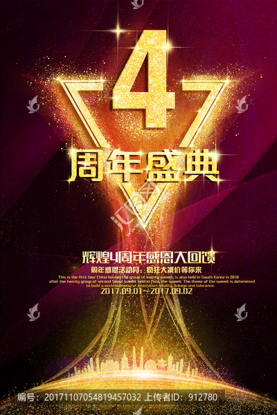 4周年