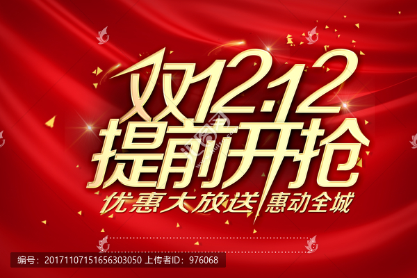 雙12提前開搶