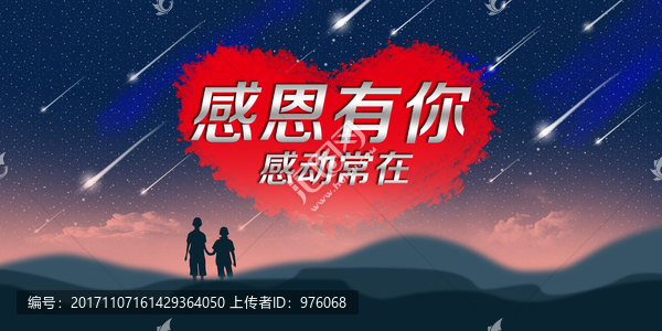 感恩星空