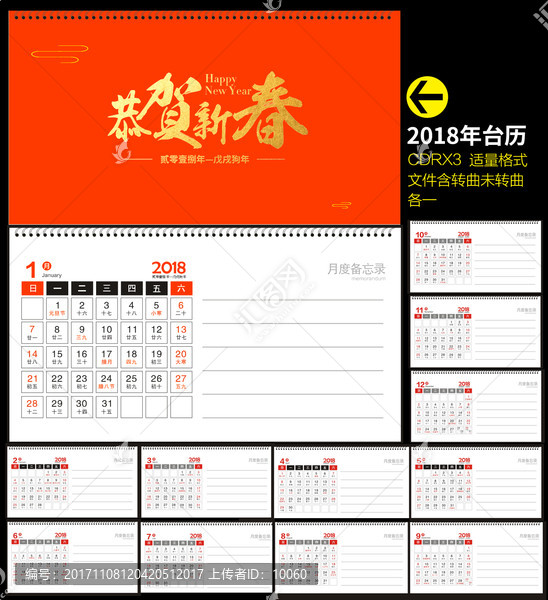 2018年臺(tái)歷