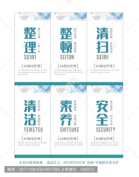 企業6S管理
