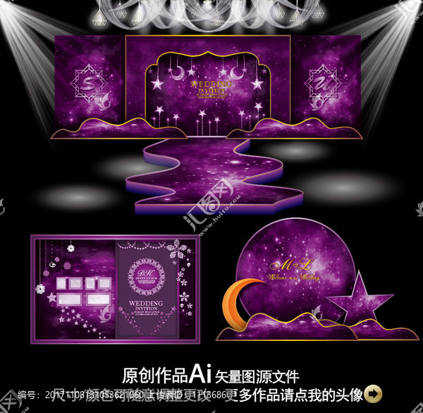 紫色星空主題婚禮