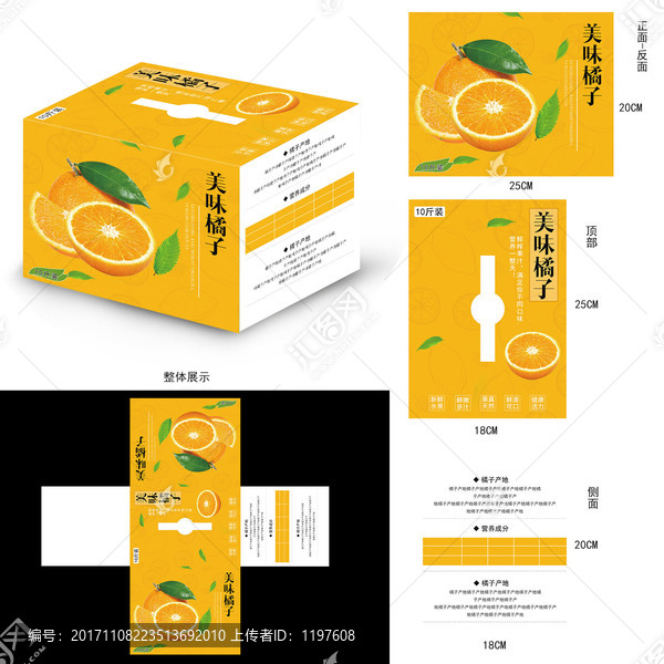 橘子包裝