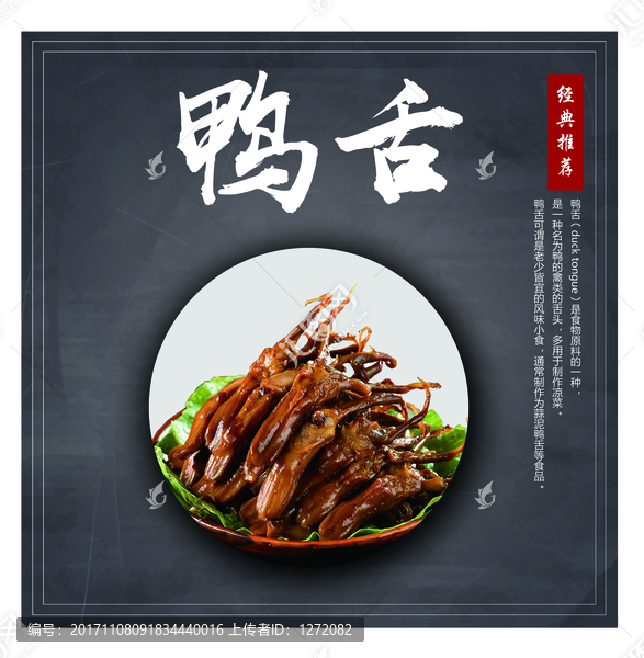 鴨舌,鹵味廣告牌
