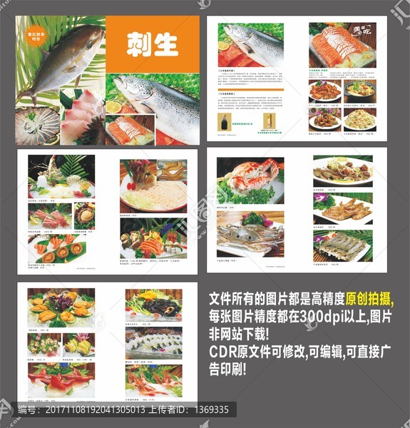 刺身
