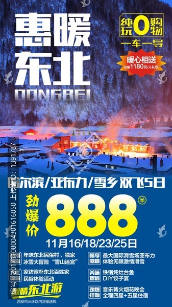 東北旅游,中國雪鄉(xiāng)