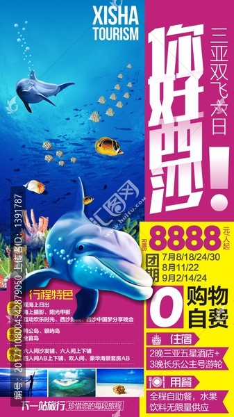 三亞旅游
