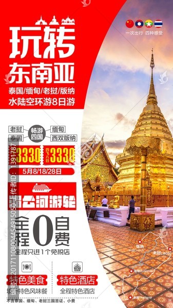 泰國,越南