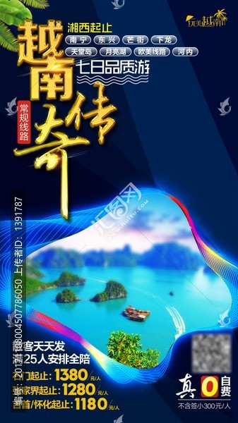 越南旅游廣告
