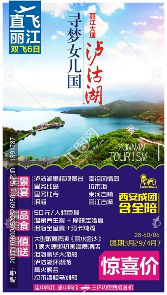 云南旅游,瀘沽湖,女兒國(guó)