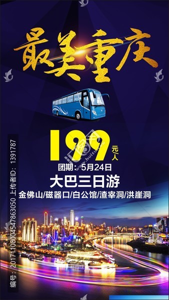 重慶旅游
