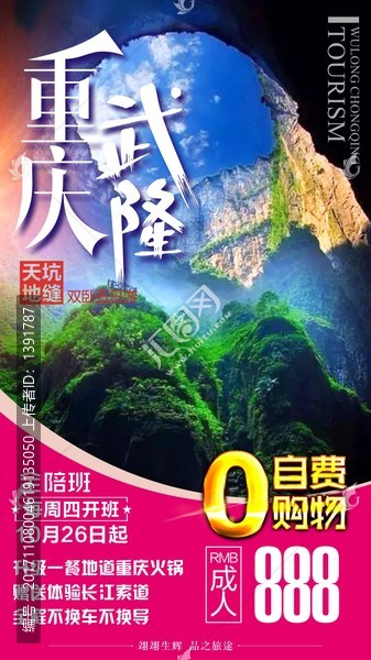 重慶武隆