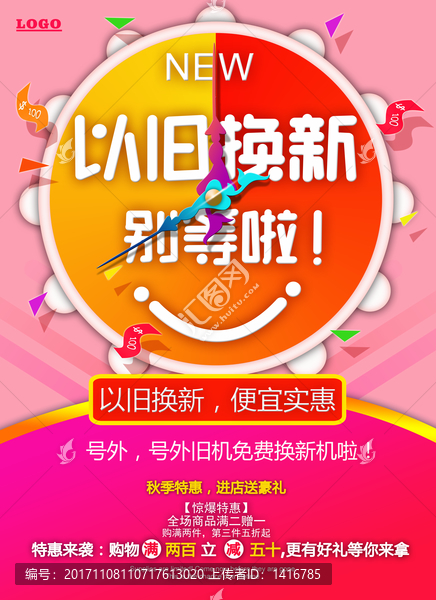 以舊換新