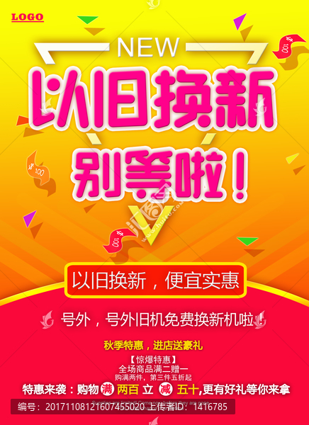 以舊換新