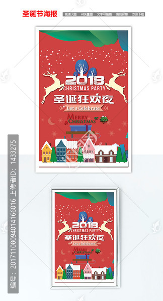 2018圣誕節(jié)海報設(shè)計