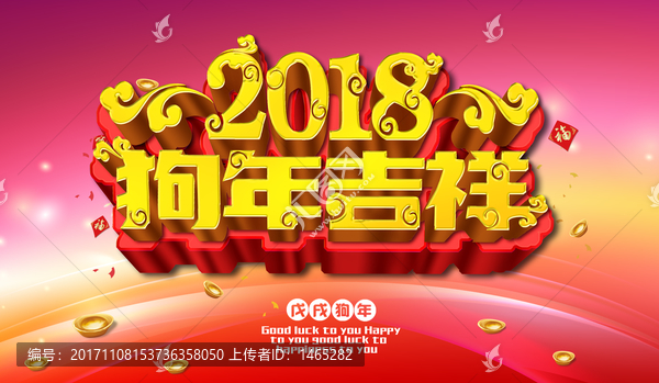 2018年,狗年,狗年海报