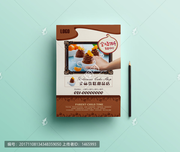 創(chuàng)意甜品店蛋糕海報模板
