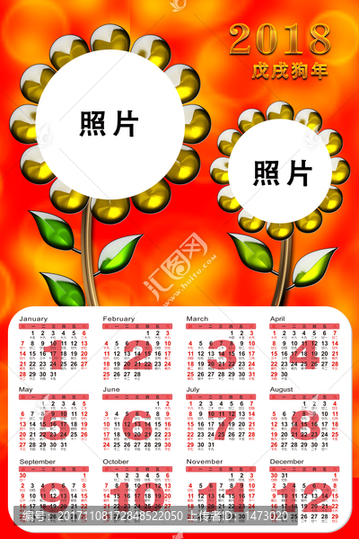 2018年掛歷