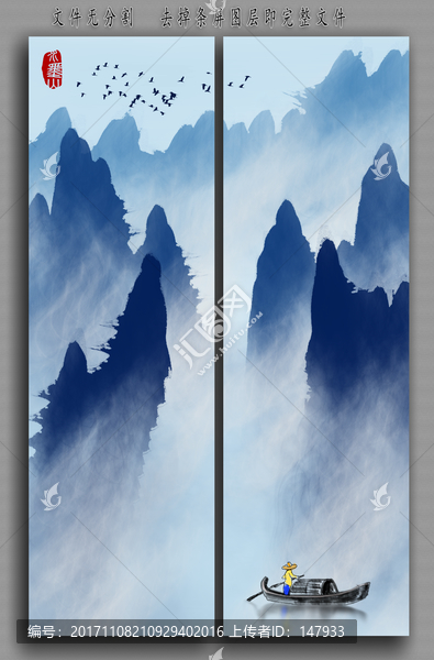 水墨山水