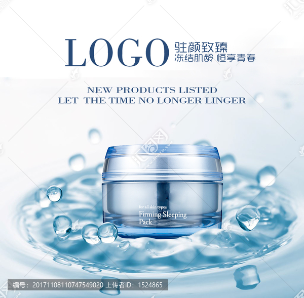 護(hù)膚品廣告