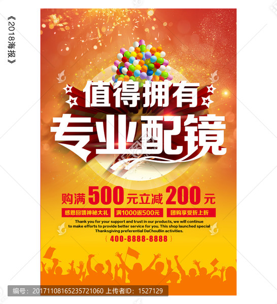 專業(yè)配眼鏡