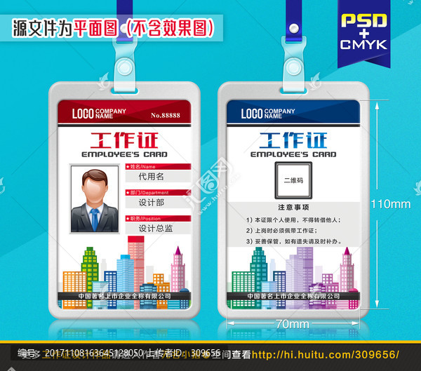 房地產(chǎn)公司工作證