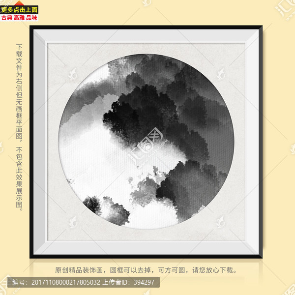 水墨畫,圓形裝飾畫
