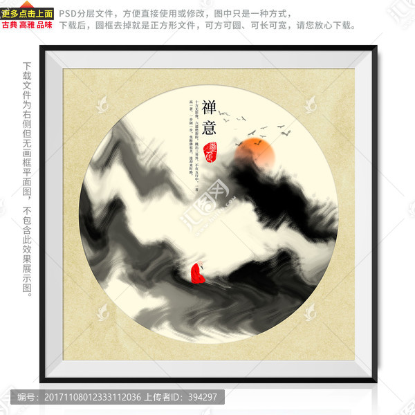 寫意水墨畫,圓形裝飾畫