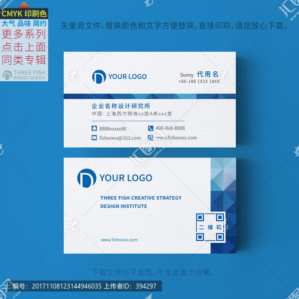 藍(lán)色簡約名片設(shè)計