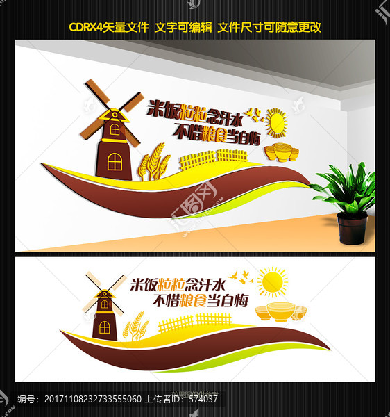 珍惜糧食文化墻