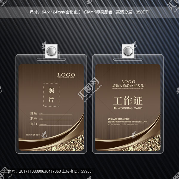 胸卡,胸牌,工作證