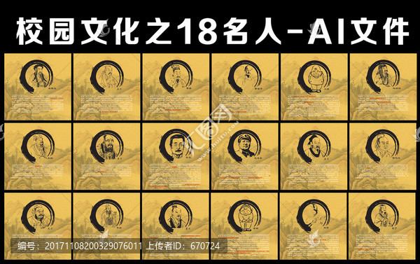 18名人設(shè)計