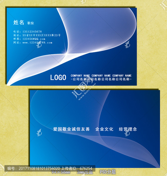 藍(lán)色簡(jiǎn)約名片模版