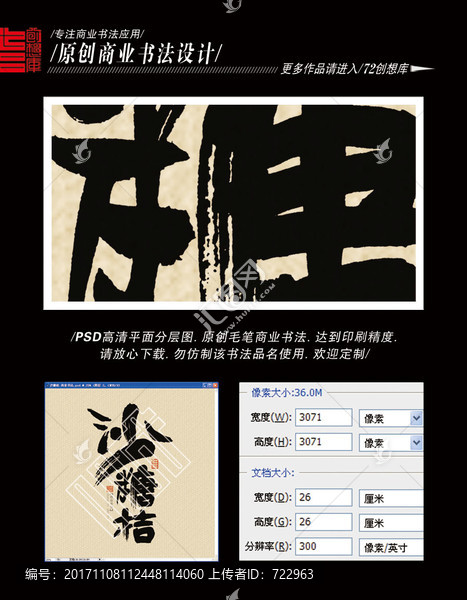 沙糖桔,商業(yè)書法