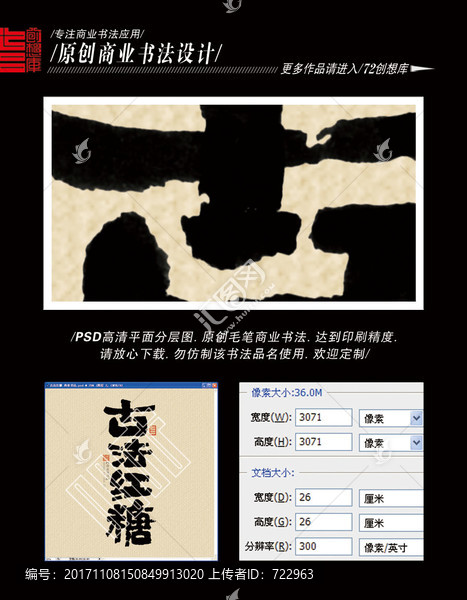 古法紅糖,商業(yè)書法