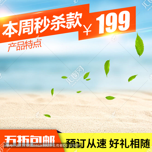 淘寶主圖