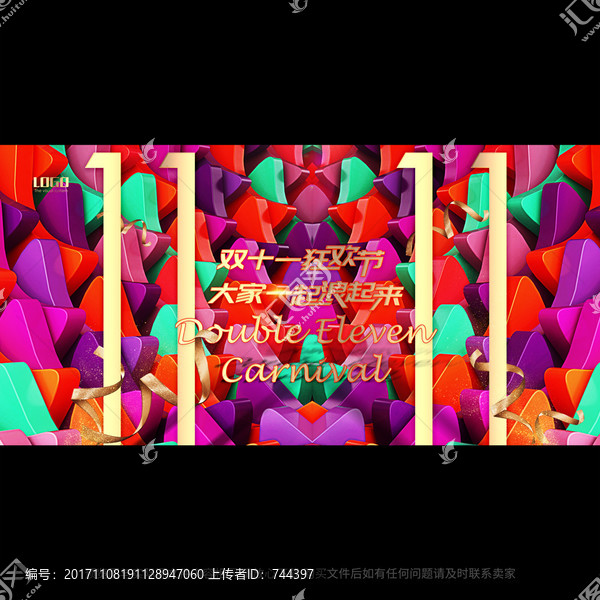 雙十一狂歡節(jié)彩色狂歡