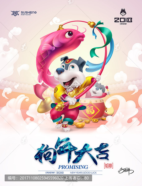2018狗年