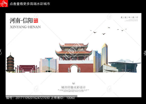 信陽(yáng)