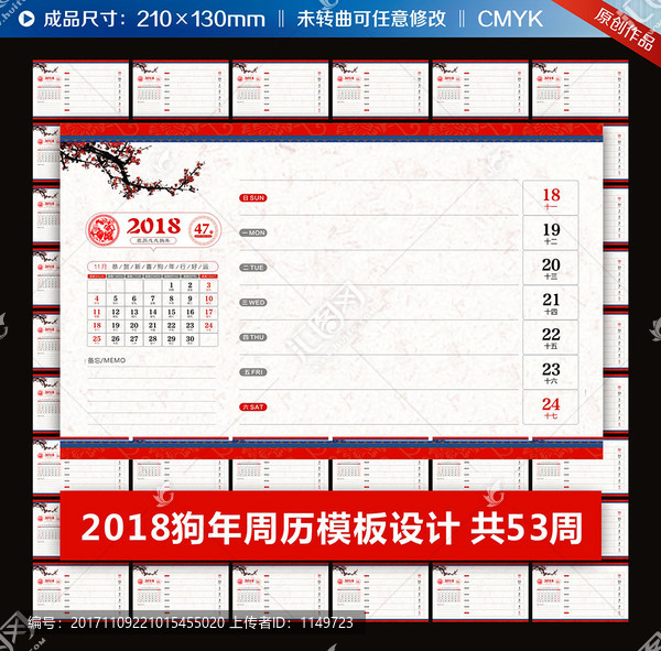 2018狗年周歷