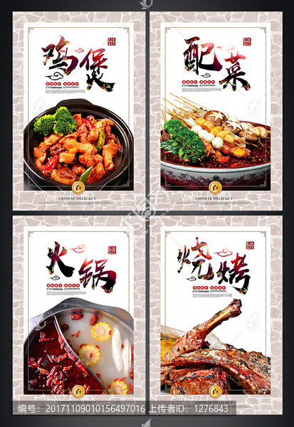 中國風(fēng)餐飲美食海報(bào)餐館飯店掛畫