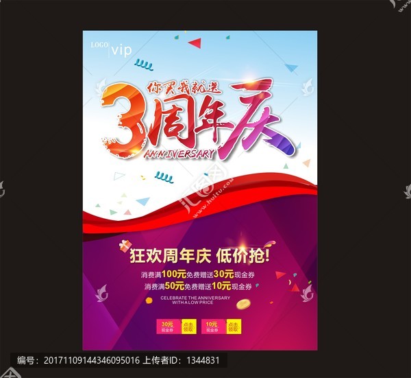 3周年慶
