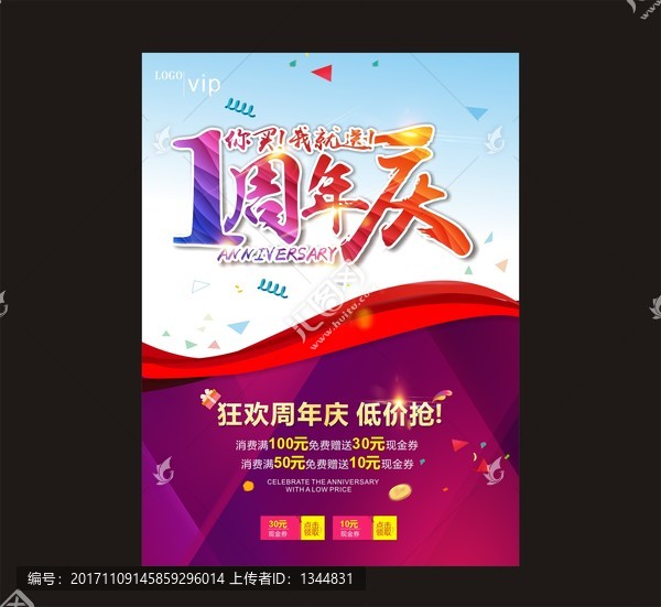 1周年慶