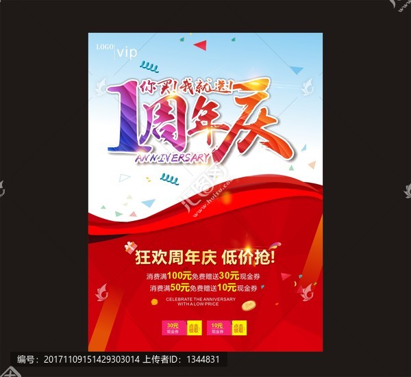 1周年慶