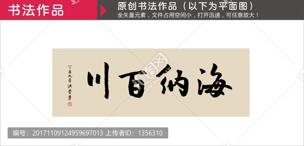 海納百川
