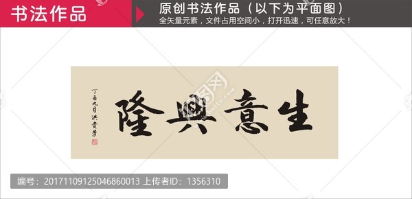 生意興隆