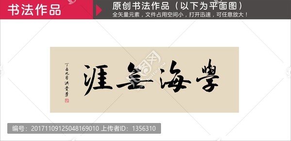 學(xué)海無涯