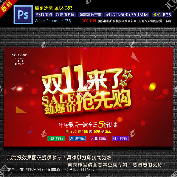 雙十一海報