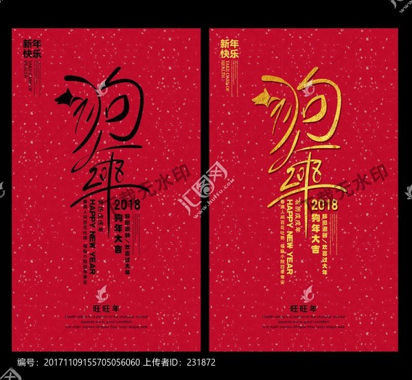 狗年海報